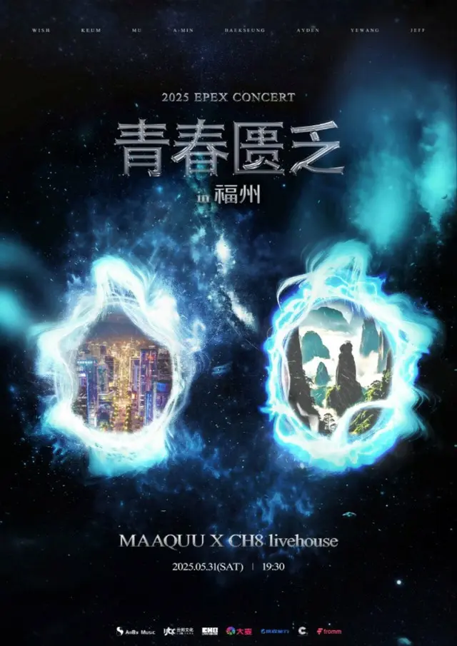 「EPEX」、5月に中国で単独公演...韓限令以降9年ぶりのK-POP単独公演