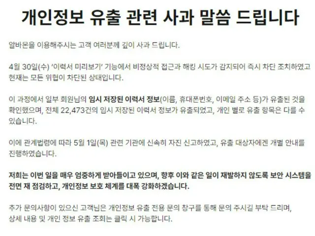 ตามรอย "SKT hack" สู่ "Albamon"... เรซูเม่ 2 หมื่นฉบับรั่วไหล = เกาหลี