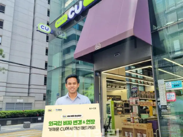 コンビニ「CU」でビザ手続き、在住外国人向けサービスを開始=韓国