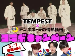 วงดนตรีระดับโลกจากเกาหลี “TEMPEST” ร่วมงานกับ “Passion Price” ของ Don Quijote! เราจะฉายวิดีโอในร้านและจัดแคมเปญของขวัญ!