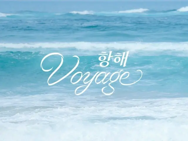ยุนจีซอง อดีตสมาชิกวง “WANNA ONE” เตรียมปล่อยเพลงใหม่ “Voyage” ในวันที่ 20 นี้