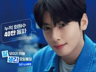 “ชาอึนอู (ASTRO) เป็นนายแบบ” สมุดบัญชีเงินฝากธนาคารชินฮันในงานประชุม SOL มีสมาชิกทะลุ 4 แสนรายใน 3 เดือน