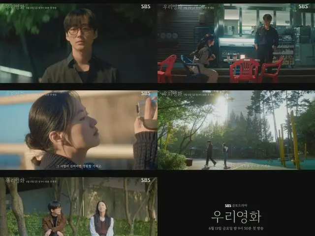 “映画監督”ナムグン・ミンX“女優の卵”チョン・ヨビン、新ドラマ「私たちの映画」ティーザー第一弾公開