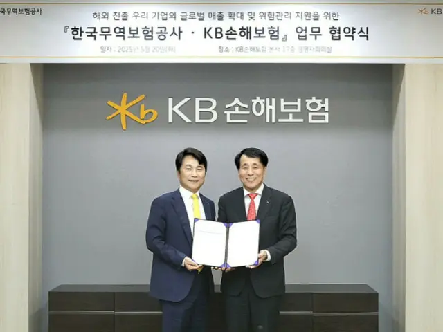 บริษัทประกันภัยการค้าเกาหลีและ KB Insurance จะเสริมความร่วมมือด้านการรับประกันภัยต่อในประเทศจีน