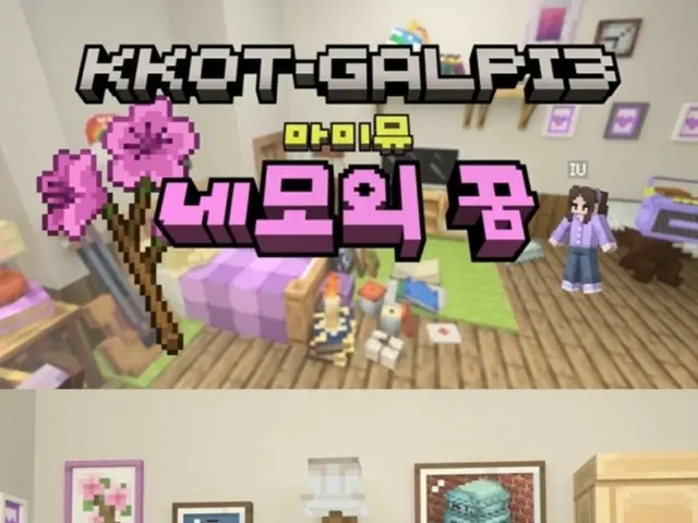 IU ปล่อยวิดีโอทีเซอร์สำหรับเพลงใหม่ "Square Dream"... "Minecraft" worldview