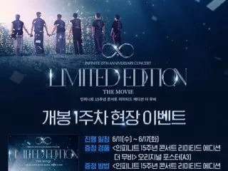 “INFINITE” จัดงานเปิดตัวภาพยนตร์สดเพื่อฉลองครบรอบ 15 ปี... พิธีต้อนรับบนเวทีและฉายรอบพิเศษ