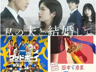 ละครญี่ปุ่นเรื่อง "Marry My Husband" "Good Boy" นำแสดงโดย Park Bo-Gum และ "Miko and Hikoboshi" นำแสดงโดย Choo Young-Woo จะออกฉายทาง Prime Video ในเดือนมิถุนายน