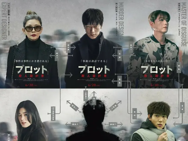 ตัวอย่างตัวละครและภาพตัวละครที่สร้างแผนภูมิความสัมพันธ์เมื่อเชื่อมโยงกันสำหรับภาพยนตร์อาชญากรรมระทึกขวัญสุดเข้มข้น "The Plot" โดย PENG SOO ได้รับการเผยแพร่แล้ว!