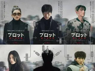 ตัวอย่างตัวละครและภาพตัวละครที่สร้างแผนภูมิความสัมพันธ์เมื่อเชื่อมโยงกันสำหรับภาพยนตร์อาชญากรรมระทึกขวัญสุดเข้มข้น "The Plot" โดย PENG SOO ได้รับการเผยแพร่แล้ว!