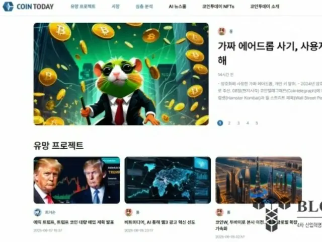 Blockchain Today เปิดตัวเว็บไซต์ข่าวสกุลเงินดิจิทัลที่สร้างด้วย AI อย่างเป็นทางการ "Coin Today"