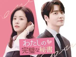 นำแสดงโดยอีจุนฮยอก! ซีรีส์เกาหลีรักในออฟฟิศสุดฮิตประจำปีนี้ “My Perfect Secretary” รับชมได้แล้วทาง U-NEXT