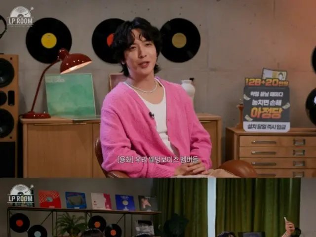 ヨンファ（CNBLUE）、“ウェディングボーイズ”イ・ジュン × グァンヒと再会…2025年バージョンのウェディングソング披露「LP ROOM」