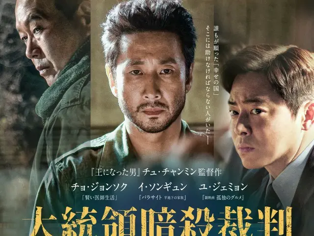 นอกจากนี้ ยังได้เปิดเผยโปสเตอร์และตัวอย่างภาพยนตร์ญี่ปุ่นเรื่อง "การพิจารณาคดีลอบสังหารประธานาธิบดี: 16 วันแห่งความจริง" ของ PENG SOO ซึ่งถ่ายทอดการพิจารณาคดีทางการเมืองที่เลวร้ายที่สุดในประวัติศาสตร์ของเกาหลีใต้ พร้อมด้วยโบนัสตั๋วหนังพิเศษ!
