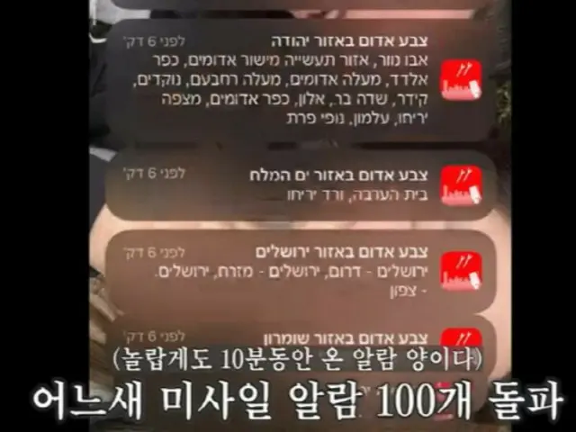 “สถิติการหลบหนีจากอิสราเอล” ของนักศึกษาเกาหลี… แจ้งเตือนขีปนาวุธ 100 ลูก ใน 10 นาที