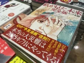 “ไม่ใช่ 5 กรกฎาคม”...นักวาดการ์ตูนผู้ทำนายว่า “แผ่นดินไหวครั้งใหญ่” ที่ญี่ปุ่น อธิบายสาเหตุ = สื่อเกาหลี