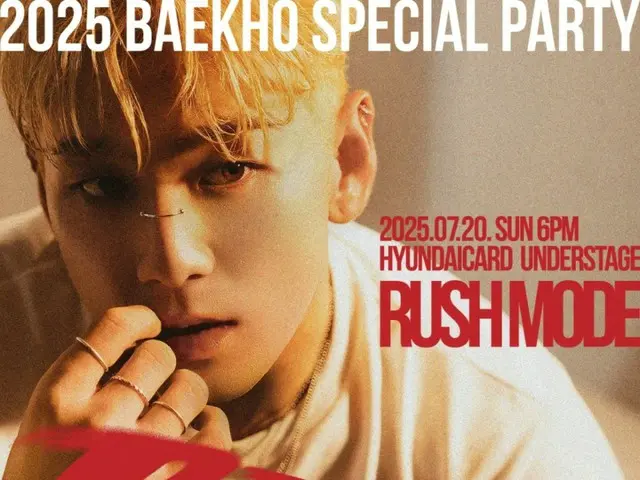 歌手ベクホ、スペシャルパーティー 「RUSH MODE」チケット完売…強大なパワー実証