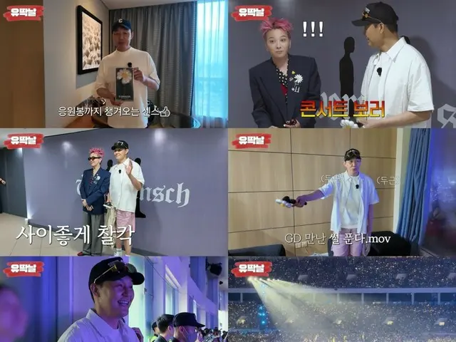 俳優パク・ソンウン、G-DRAGONに会った!…「私のファンだって」 意気揚々=「ユタッナル」