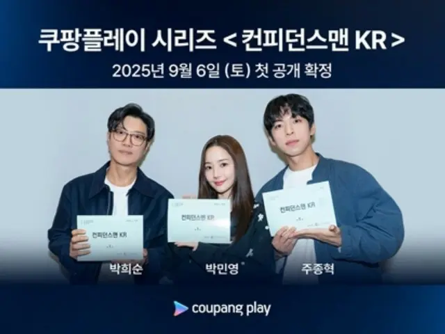 [Official] พัคมินยองกลายเป็นนักต้มตุ๋น... "Confidence Man KR" ออกอากาศตอนแรก 6 กันยายนนี้
