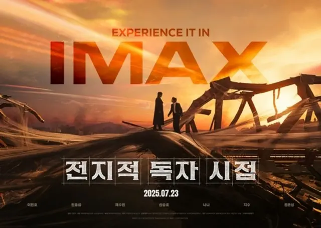 【公式】アン・ヒョソプ＆イ・ミンホ主演映画「全知的な読者の視点から」、よりスリリングに…IMAX-4DXなど特別館公開決定01