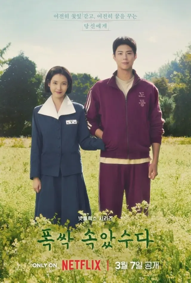 IU＆パク・ボゴム主演ドラマ「おつかれさま」、「第4回青龍シリーズアワード」で3冠…グローバルな人気証明