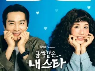 ซงซึงโฮ และ อึมจองฮวา ละครเรื่องใหม่ "My Treasure Star"... ปล่อยโปสเตอร์สุดเร้าใจออกมาแล้ว
