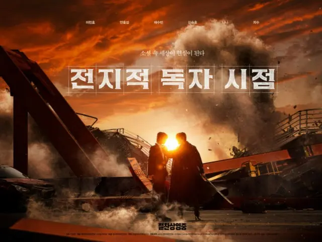 "From the Point of an Omniscient Reader" นำแสดงโดยอันฮโยซอบและอีมินโฮ ครองอันดับหนึ่งในบ็อกซ์ออฟฟิศเป็นเวลาสามวัน... "My Daughter Who Became a Zombie" ครองอันดับหนึ่งในอัตราการสั่งจองล่วงหน้า