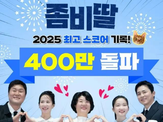 映画「ゾンビになってしまった私の娘」、ことしの公開作初の400万突破「興行ナンバーワン」…グローバルでも人気