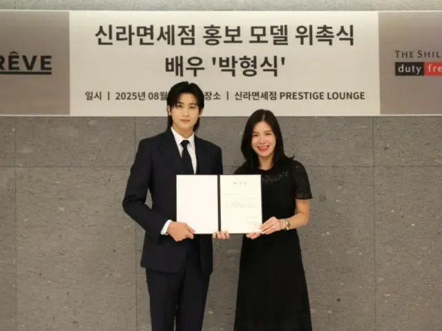 パク・ヒョンシク、新羅免税店の広報モデルに抜てき