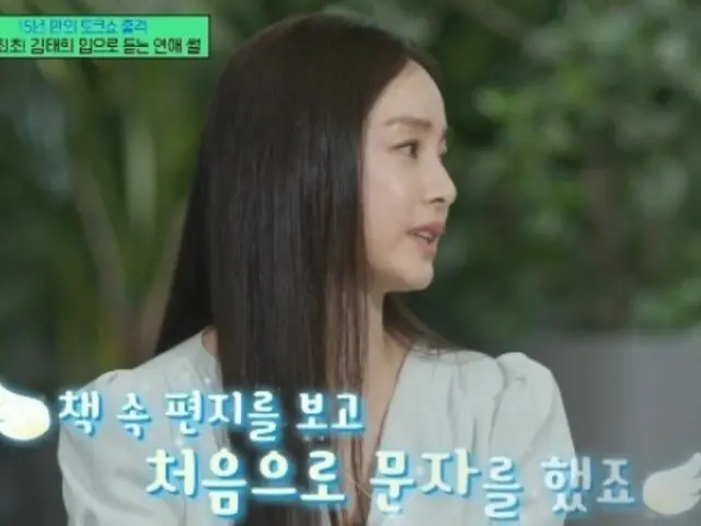 女優キム・テヒ、「一目ぼれはしなかったけれど」…Rain(ピ)とのラブストーリー公開 =「ユ・クイズ ON THE BLOCK」