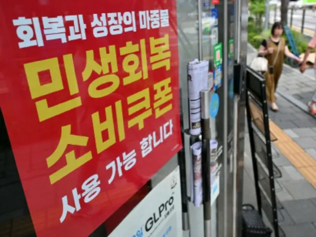 消費クーポン、異議申し立てが3週間で6万件突破　4割超は「海外在住」＝韓国