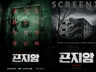"Gonjiam" เตรียมฉายซ้ำทาง SCREEN X 10 กันยายนนี้... เพิ่มฉากที่ไม่เคยเห็นมาก่อน 20 นาที