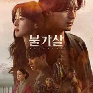 Bulgasal: Immortal Souls