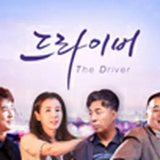 The Driver