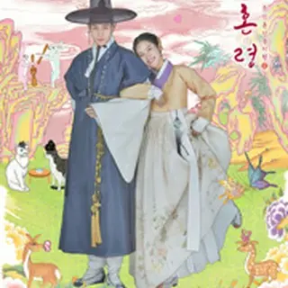 The Forbidden Marriage