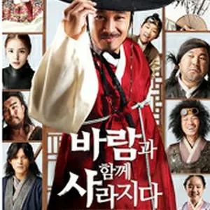 바람과 함께 사라지다