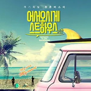 Welcome to the Guesthouse