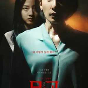 Whispering Corridors 6: The Humming