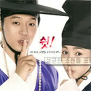 Sungkyunkwan Scandal