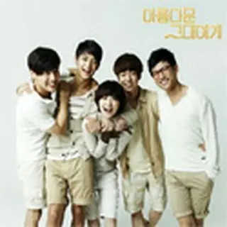To the Beautiful You