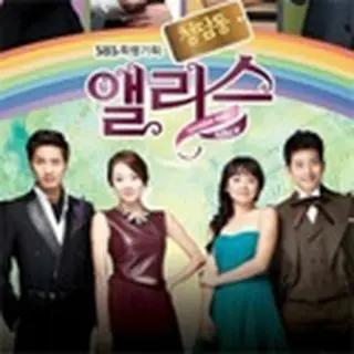 Cheongdam-dong Alice