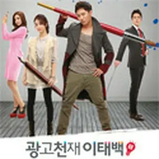 Ad Genius Lee Tae-baek