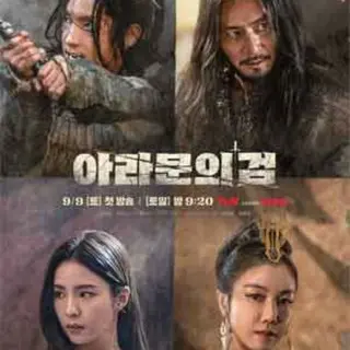 Arthdal Chronicles: The Sword of Aramun