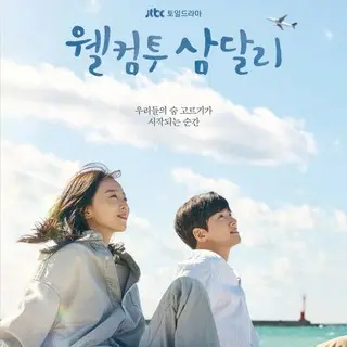 Welcome to Samdal-ri