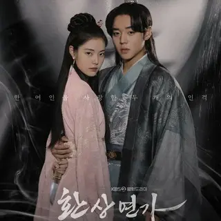 Love Song for Illusion