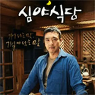 Late Night Restaurant