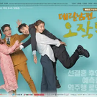 My Contracted Husband, Mr. Oh