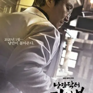 Dr. Romantic Season 2