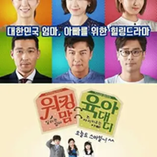 Working Mom Parenting Daddy