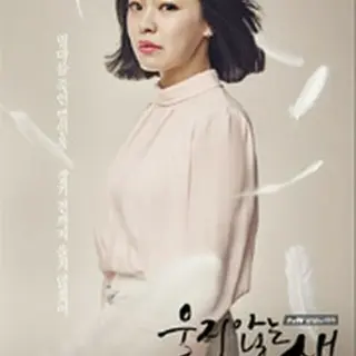 A Bird That Doesn't Sing