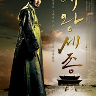 King Sejong the Great